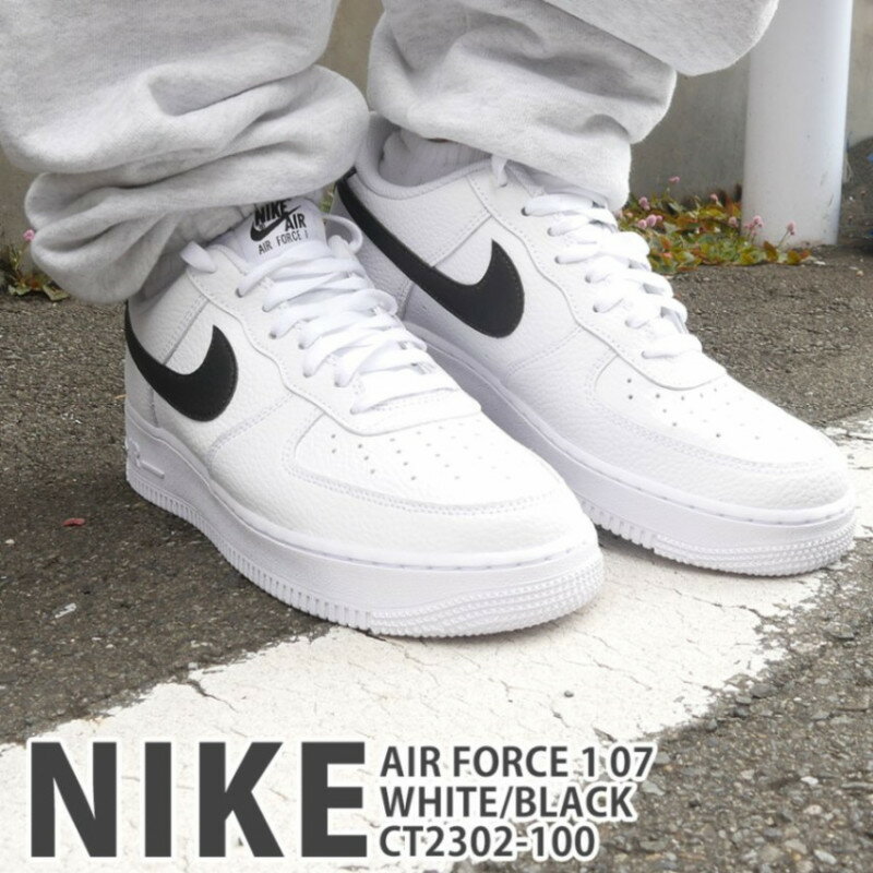 【月間優良ショップ7度受賞】 新品 ナイキ NIKE AIR FORCE 1 '07 エアフォース1 WHITE/BLACK CT2302-100 メンズ AF1 …