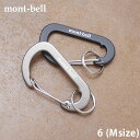 【月間優良ショップ7度受賞】 新品 モンベル mont-bell キーカラビナ フラット Dカン 6 メンズ レディース