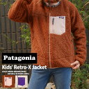 【月間優良ショップ7度受賞】 新品 パタゴニア Patagonia Kids' Classic Retro-X Jacket クラシック レトロX ジャケット フリース パイル カーディガン 65625 レディース アウトドア キャンプ