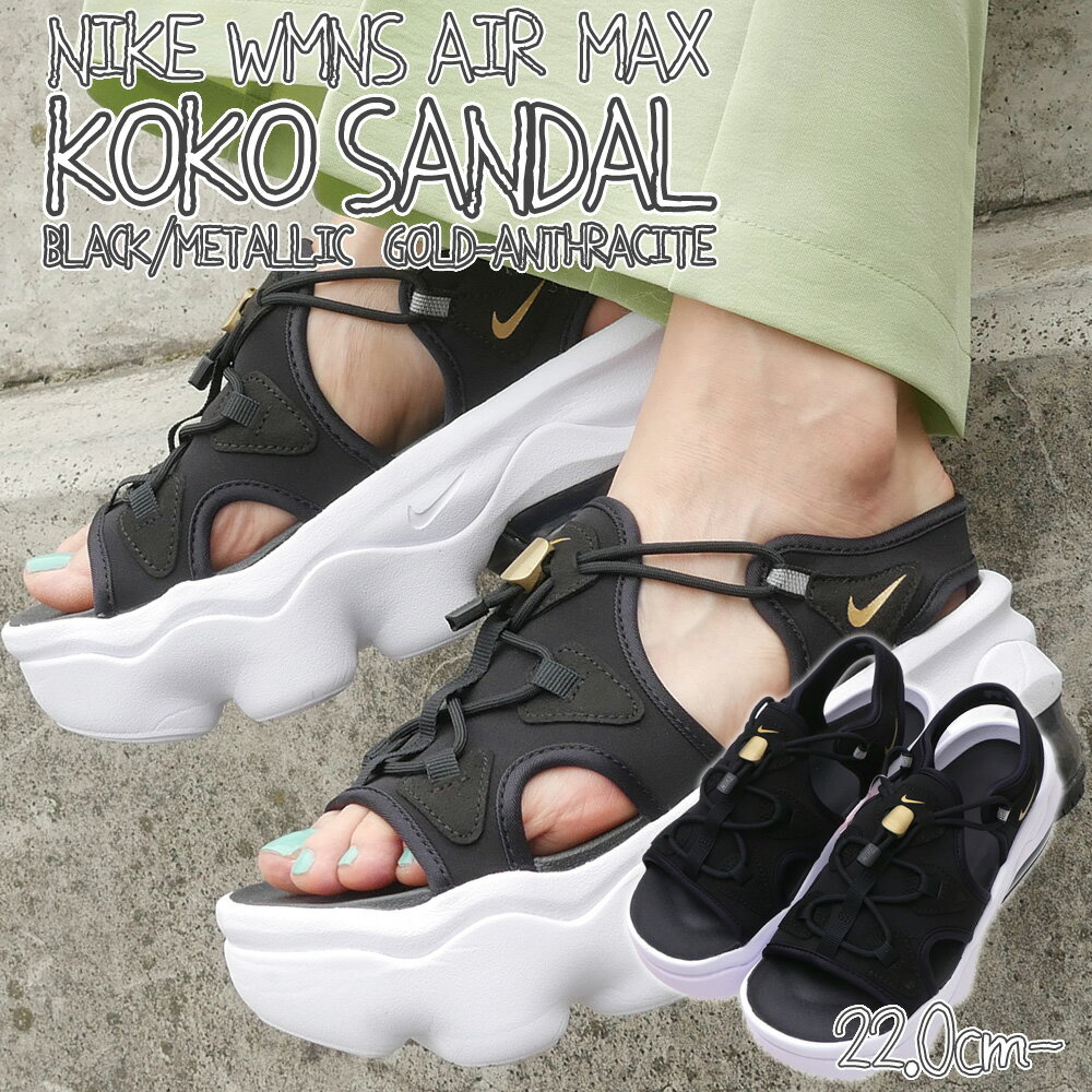 【通算5度目の月間優良ショップ受賞】 新品 ナイキ NIKE WMNS AIR MAX KOKO SANDAL エアマックス ココ サンダル BLACK/METALLIC GOLD-ANTHRACITE CI8798-002 メンズ レディース