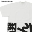 【月間優良ショップ7度受賞】 新品 コムデギャルソン COMME des GARCONS 選んで TEE Tシャツ WHITE ホワイト 白 メンズ レディース 新作