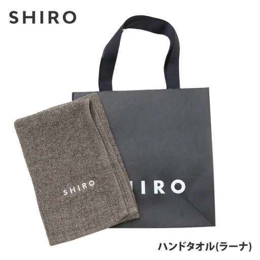 【月間優良ショップ 8度受賞】 新品 シロ SHIRO ハンドタオル (ラーナ) BROWN ブラウン 茶 正規品 レディース ギフト プレゼント リネン ふっくら 新作 【月間優良ショップ 8度受賞】 新品 シロ SHIRO ハンドタオル (ラーナ) BROWN ブラウン 茶 正規品 レディース ギフト プレゼント リネン ふっくら 新作