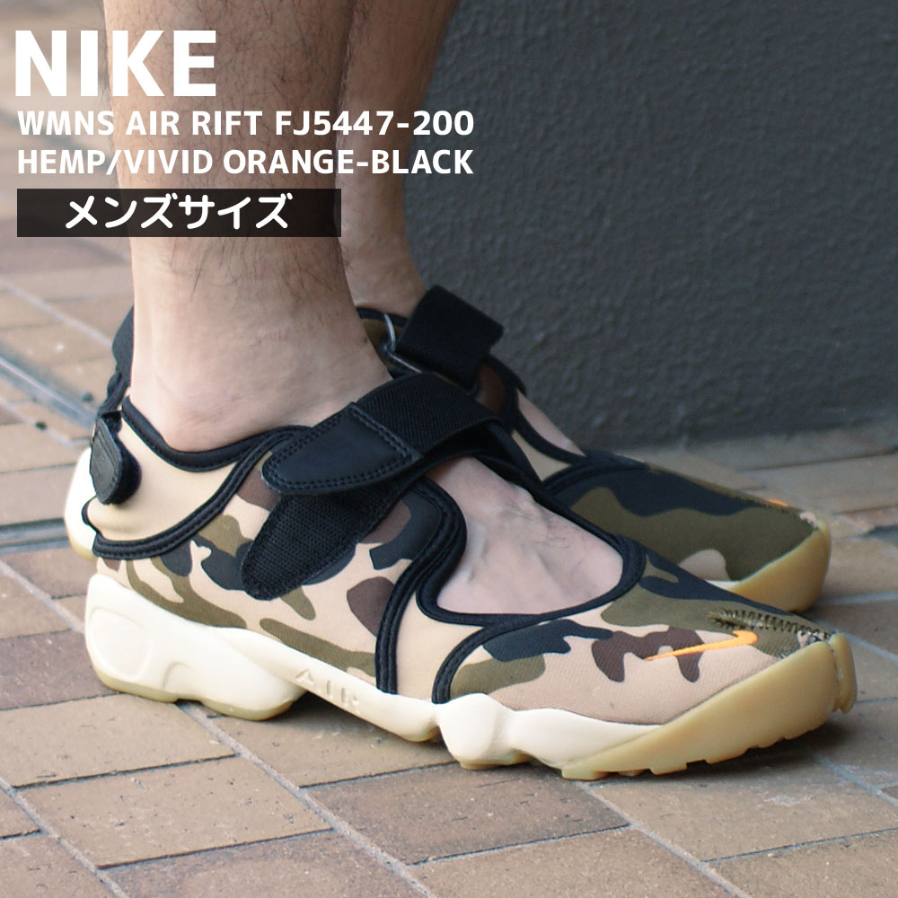 【通算5度目の月間優良ショップ受賞】 メンズサイズ 新品 ナイキ NIKE WMNS AIR RIFT エアリフト サンダル スニーカー 足袋 HEMP/VIVID ORANGE-BLACK FJ5447-200 メンズ 新作 ETA001064