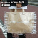 楽天Cliff Edge【月間優良ショップ7度受賞】 新品 コムデギャルソン COMME des GARCONS GIRL 店舗限定 RUFFLED PVC TOTE BAG レディース 新作 プレゼント ギフト お祝い 贈り物