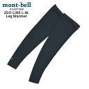 【月間優良ショップ 8度受賞】 新品 モンベル mont-bell ジオライン L.W.レッグウォーマー 1107769 メンズ レディース アウトドア キャンプ 山登り ハイキング 新作 ETK024-2