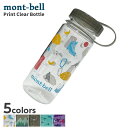 【月間優良ショップ 8度受賞】 新品 モンベル mont-bell プリント クリアボトル ウォーターボトル 1134223 1134224 1134225 1134227 1134228 メンズ アウトドア キャンプ 山登り ハイキング 新作 ETK024(3)