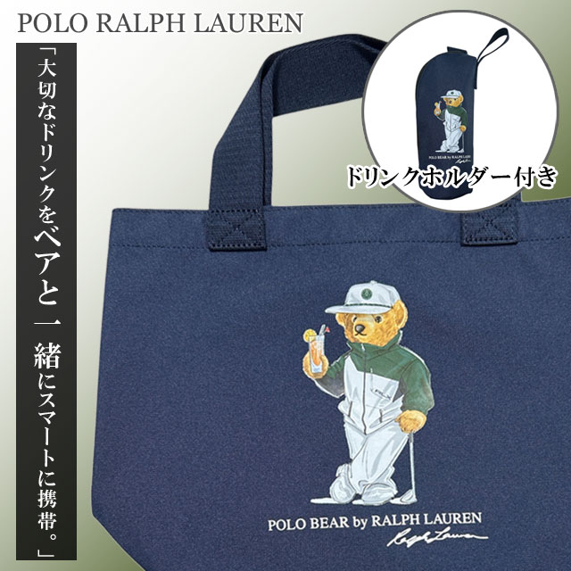 【月間優良ショップ 8度受賞】 新品 ポロ ラルフローレン POLO RALPH LAUREN GOLF BEAR TOTE BAG RLX ドリンクホルダー付き トート バッグ ゴルフ RLX メンズ レディース 新作 ETA172