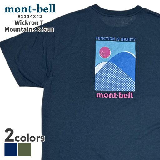 【月間優良ショップ 8度受賞】 新品 モンベル mont-bell WIC.T 山と太陽 ウイックロン Tシャツ 1114842 メンズ アウトドア キャンプ 山登り ハイキング 新作 ETK024-2 【月間優良ショップ 8度受賞】 新品 モンベル mont-bell WIC.T 山と太陽 ウイックロン Tシャツ 1114842 メンズ アウトドア キャンプ 山登り ハイキング 新作 ETK024-2