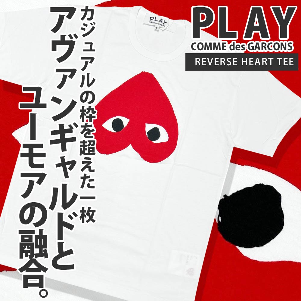 PLAY COMME des GARCONS Tシャツ・カットソー S 2006625L0028 楽天市場】comme des garcons play(Tシャツ・カットソー
