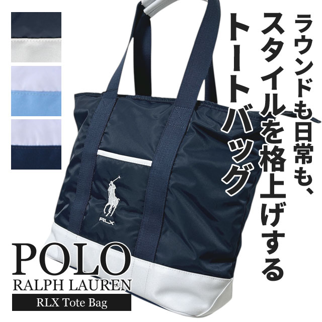 【月間優良ショップ 8度受賞】 新品 ポロ ラルフローレン POLO RALPH LAUREN トートバッグ メンズ レディース 男女兼用 RLX GOLF アールエルエックス ゴルフ ETA181