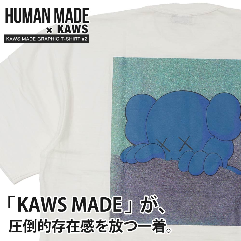 【月間優良ショップ 8度受賞】 新品 ヒューマンメイド HUMAN MADE x カウズ KAWS GRAPHIC T-SHIRT #2 Tシャツ スラブ生地 メンズ 新作 NIGO ニゴー XX COMPANION コンパニオンのサムネイル