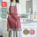 エプロン おしゃれ 保育士 かわいい レディース キッチン 前結び 母の日 敬老の日 ラトリエ Latelier お菓子作り バレンタイン ホワイトデー 華やか 上品 プレゼント イヴォンヌ
