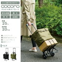 【8/24 20時〜4時間限定10%OFFクーポン】マルチ4wayカート 容量25L キャリー 買い物カート ショッピングカート サブバッグ 買い物 自立型 高...