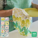 【5/9 20時〜4時間限定10%OFFクーポン】バンブークロス キッチンクロス ディッシュクロス 水切りマット ふきん 抗菌 野の花ふきん ごあいさつふきん ...