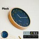 【5/5日 限定10%OFFクーポン】Plock プロック 壁掛け時計 時計 電波時計 電波 壁時計 レトロ ウォールクロック シック ネイビー 北欧 シンプル...