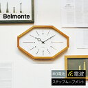 【5/5日 限定10%OFFクーポン】Belmonte ベルモンテ 壁掛け時計 時計電波時計 電波 壁時計 レトロ ウォールクロック 北欧 シンプル ナチュラル...