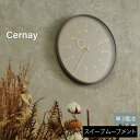 Cernay セルネ 壁掛け時計 時計 おしゃれ 壁時計 ウォールクロック 北欧 シンプル ナチュラル リビング ダイニング 寝室 子供部屋 オブ..