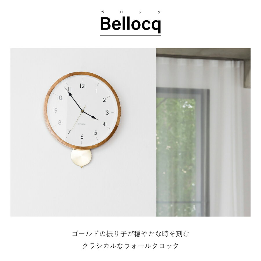 Bellocq べロック 壁掛け時計 時計 おしゃれ かわいい 壁時計 ウォールクロック 北欧 シンプル ナチュラル リビング 寝室 スイープムーブメント インテリア ギフト お祝い 見やすい 新築