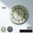 Luu ルウ 壁掛け時計 時計 おしゃれ かわいい 壁時計 ウォールクロック 北欧 北欧デザイン シンプル ナチュラル リビング 寝室 スイープムーブメント イ...