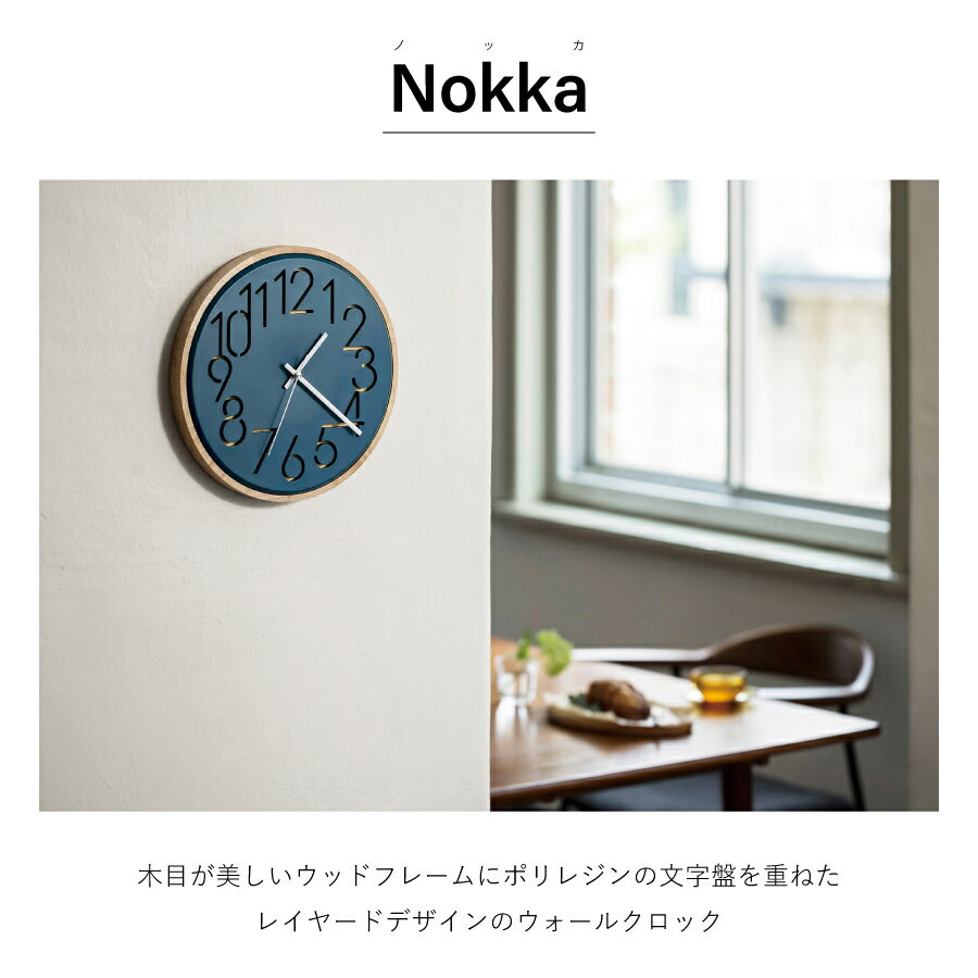 【11/27 1時59分まで最大P20倍】Nokka ノッカ 壁掛け時計 時計 おしゃれ かわいい 壁時計 ウォールクロック 北欧 北欧デザイン シンプル ナチュラル リビング 寝室 スイープムーブメント インテリア ギフト お祝い 新築