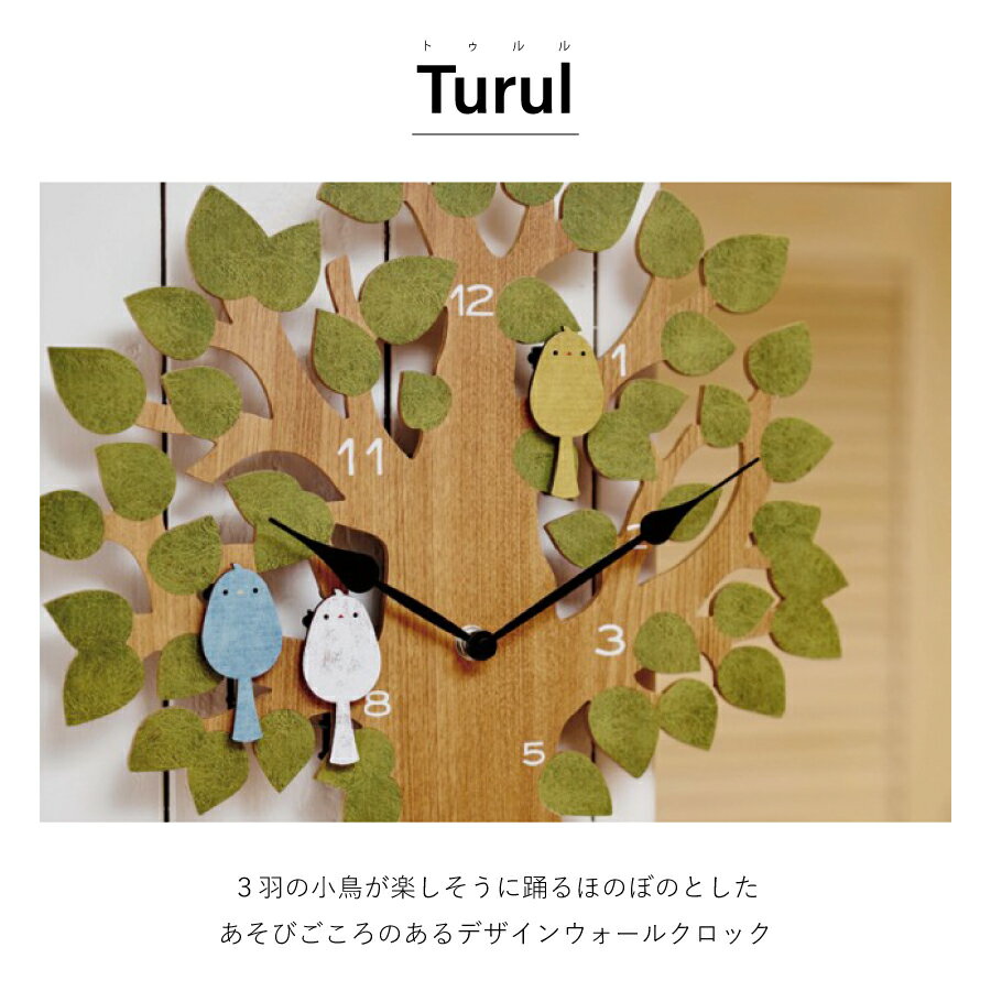 Turul トゥルル 壁掛け時計 時計 おしゃれ壁時計 ウォールクロック 北欧 振り子 ユニークリビング ダイニング 寝室 子供部屋オブジェ ステップムーブメント インテリア 見やすい 新築 2