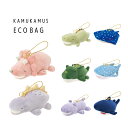 プレミアムねむねむアニマルズ かむかむズ エコバッグ かわいい マスコット 癒し どうぶつ サメ ワニ カバ 恐竜 ちょうどいい アウトドア ショッピングバッグ...
