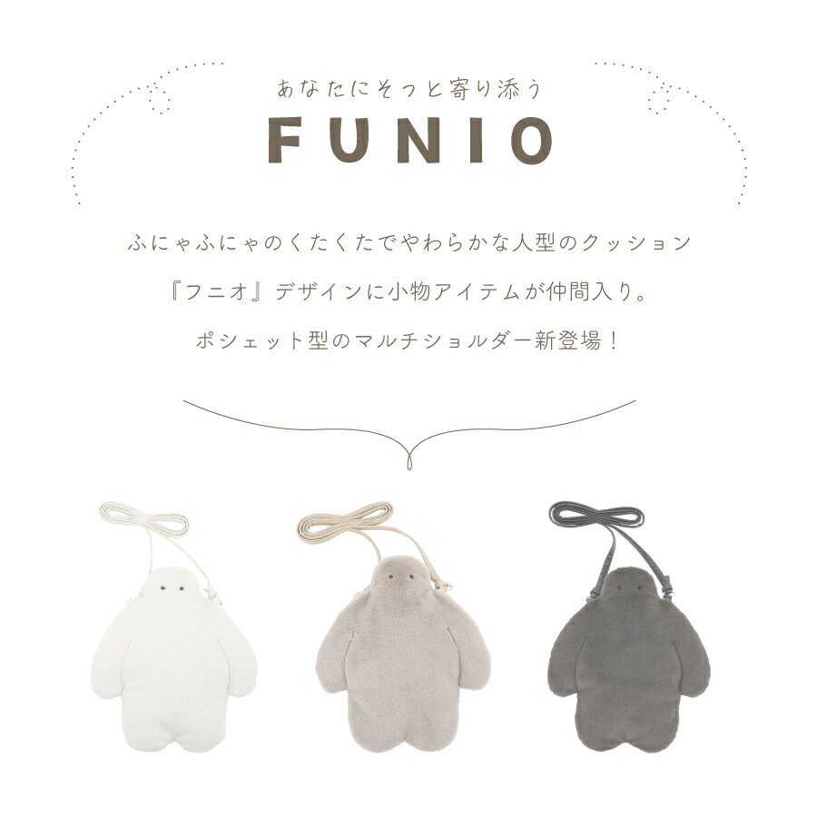 フニオ マルチショルダー FUNIO ショルダ...の紹介画像2