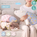 抱きまくらカバークール ねむねむアニマルズ カバー Mサイズ Lサイズ 接触 冷感 ひんやり 春 夏 保護 洗濯OK 清潔 洗える 汚れ防止 劣化防止 かわいい...