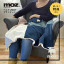 【4/19日20日限定10%OFFクーポン】moz 杢ニット2WAYブランケット モズ ひざ掛け ブランケット 2way 毛布 ベロア あたたかい ボア おうち...
