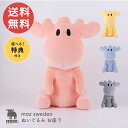 【5/5日 限定10%OFFクーポン】moz お座りぬいぐるみ かわいい オシャレ ぬいぐるみ インテリア リビング 北欧 パステルカラー ぬいぐるみ リラック...