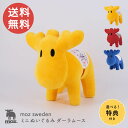 【5/5日 限定10%OFFクーポン】moz ミニぬいぐるみ ダーラムース かわいい 可愛い オシャレ リビング 北欧 ビビットカラー ぬいぐるみ ミニサイズ ...