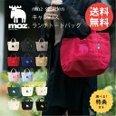 【5/5日 限定10%OFFクーポン】moz キャンバスランチトートバッグ ZZHC-04 ランチバッグ ランチトート キャンバスバッグ キャンバストート オシ...