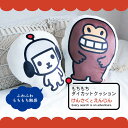 【5/5日 限定10%OFFクーポン】【1000円ポッキリ】 けんさくとえんじん ダイカットクッション 触り心地抜群 抱き枕 クッション ダイカット ヤフー 公...