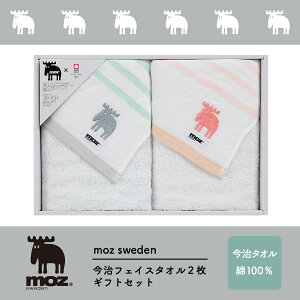 moz 今治フェイスタオル 2枚入り ギフトセット ボーダー フェイスタオル タオル 今治 シンプル カジュアル スタイリッシュ 北欧 北欧デザイン 北欧ブランド エルク ヘラジカ おしゃれ 可愛い カジュアル 柔らかい 吸水性 安全性 メンズ レディース ユニセックス 便利