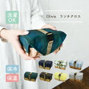 Olivia ランチクロス パターン A355 ベルト付き 40×40cm クロス 保温 保冷 撥水加工 洗濯OK 長さ調節可能 ランチアイテム お弁当 会社 ...
