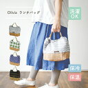 Olivia ランチバッグ パターン A356 ベルト付き 保温 保冷 撥水加工 バッグ 洗濯OK お手入れ簡単 マチ有り 弁当袋 お弁当 新生活 新学期 ギフ...
