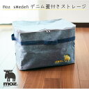 【5/5日 限定10%OFFクーポン】moz デニム蓋付きストレージ 収納ボックス 収納 蓋付き デニム スクエア おしゃれ シンプル ストレージ 可愛い 北欧...