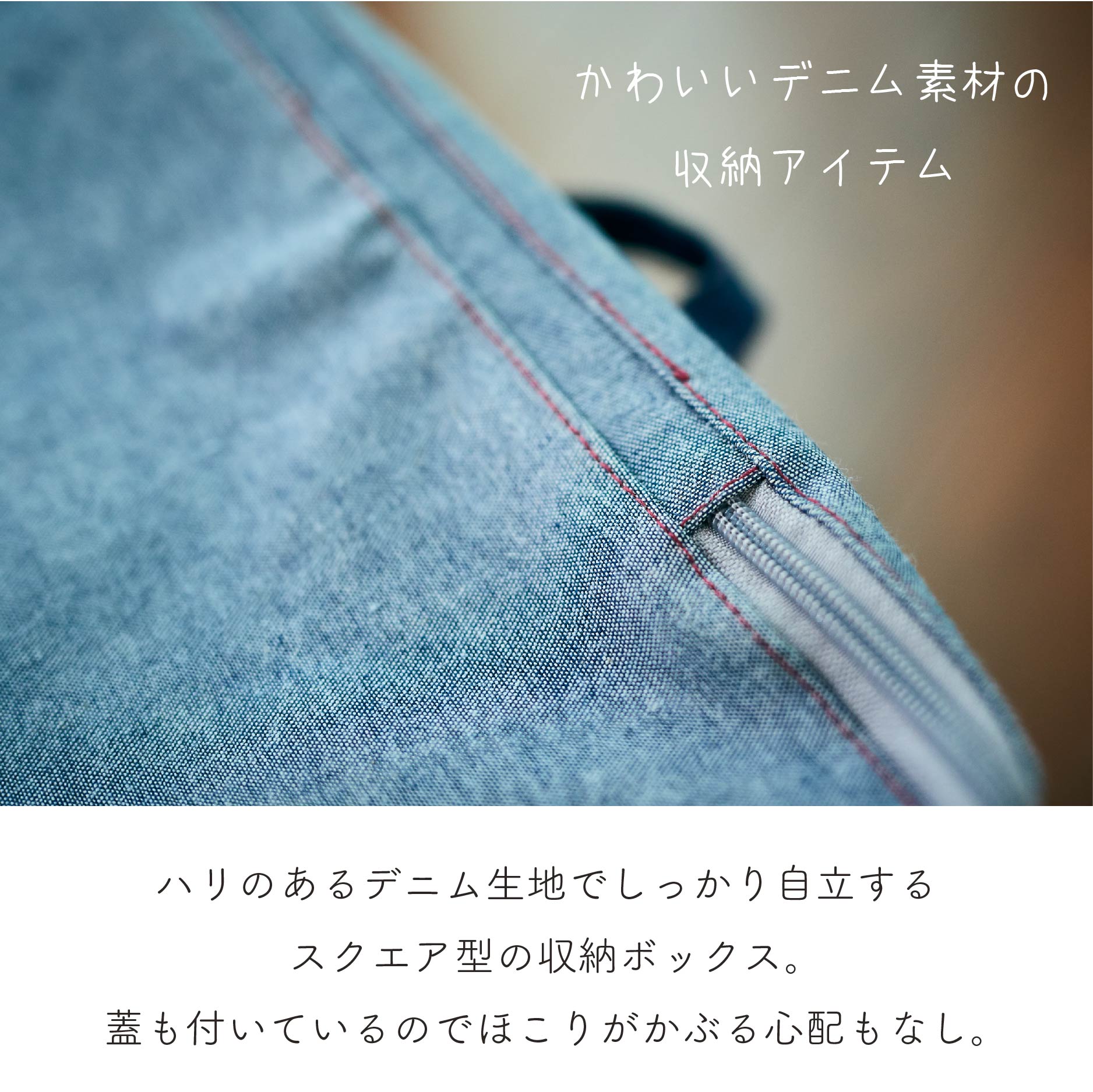 【8/24 20時?MAX20％OFFクーポン】moz デニム蓋付きストレージ 収納ボックス 収納 蓋付き デニム スクエア おしゃれ シンプル ストレージ 可愛い 北欧 衣類 おもちゃ箱 リビング クローゼット 軽量 インテリア 子供 キッズ cliffhangar-10000689 cliffhanger サンプル画像2