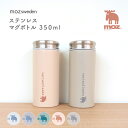 【7/11 1:59までMAX20%OFFクーポン】moz ステンレスマグボトル350ml 北欧 ボトル マグ マグボトル 350ml 水筒 飲みやすい ステン...