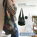 moz エコバッグ ビーンズネット カバン バッグ エコバッグ ショッピングバッグ ユニセックス シンプルおしゃれ北欧 アウトドア 買い物 お出かけ 普段使い日...