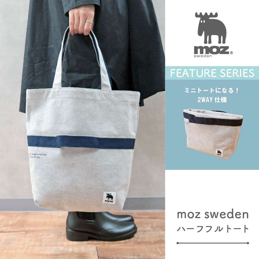 楽天cliffhanger【5/9～16 P5倍】moz ハーフフルトート ミニトート トートバッグ トート ハーフフル 2way 買い物 シンプル 通勤 通学 エルク ヘラジカ 北欧 おしゃれ 普段使い 自分用 通勤 通学 キャンパストート キャンパスバッグ 送料無料