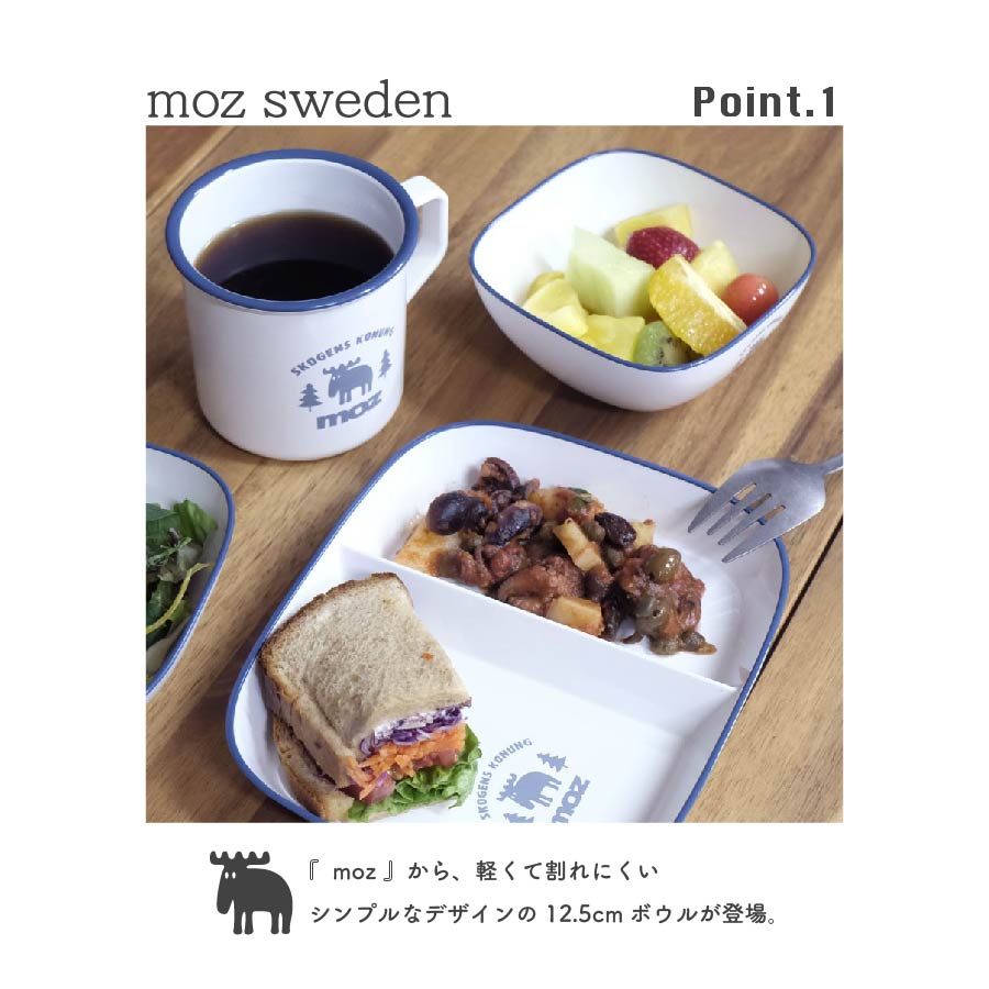 【8/15 0:00〜8/16 23:59まで5%OFF】moz テーブルウェアボウル 12.5cm ボウル テー...