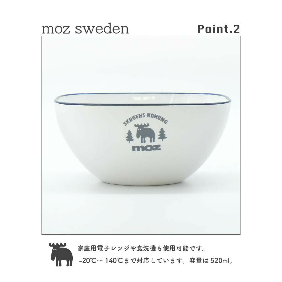 【8/15 0:00〜8/16 23:59まで5%OFF】moz テーブルウェアボウル 12.5cm ボウル テー...