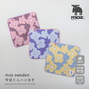 【5/5日 限定10%OFFクーポン】moz 今治ミニハンカチ ハンカチ 今治 ミニハンカチ コンパクト 吸水性 北欧 北欧デザイン かわいい おしゃれ シンプ...
