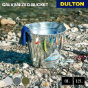 ガルバナイズド バケツ DULTON ダルトン 掃除 洗車 ガーデニング 植物 植木鉢 庭 ガレージ キャンプ アウトドア シンプル スタイリッシュ おしゃれ ...