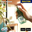 【4/30・5/1 限定ポイント5倍】フェイクトリガーボトル DULTON ダルトン スプレーボトル 携帯用 容器 スプレー容器 キッチン用品 台所 水回り 玄...