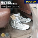 【6/27 1:59までMAX20%OFFクーポン】チャコール デオドラント バッグ DULTON ダルトン 消臭 消臭剤 抗菌 除湿 竹炭 洋服 衣類 クローゼット 靴 スニーカー ブーツ 車 カー用品 車内 おしゃれ ギフト プレゼント 贈り物