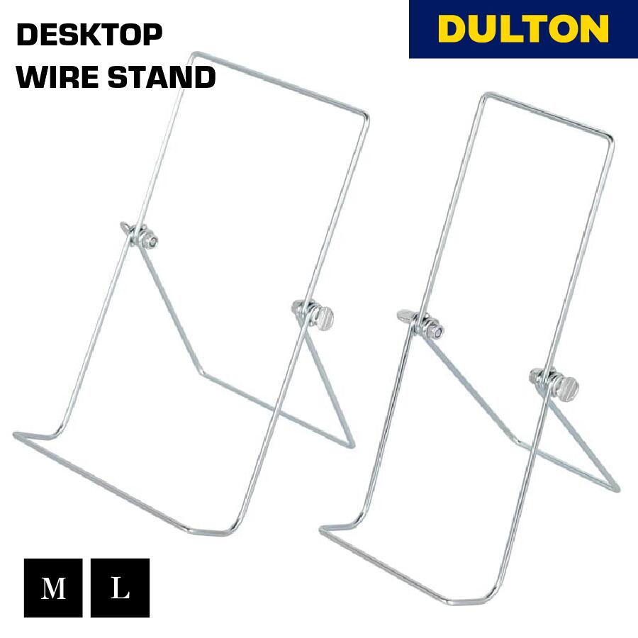 【11/30 0:00〜12/1 23:59まで最大P20倍】デスクトップワイヤースタンド DULTON ダルトン 本 ブック タブレット キッチン リビング ...