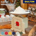 クラシック ジェントル スケール DULTON ダルトン 2kg はかり 計測器 計り お菓子作り ケーキ作り キッチンツール スタイリッシュ レトロ おしゃれ...