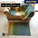 コットンチンディ マット DULTON ダルトン ハーフラグ ラグ 玄関マット 敷物 フリーマット フロアラグ カジュアル ベッドサイド リビング 寝室 おしゃ...